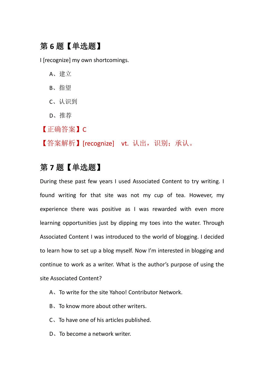 2021年8月云南大学研究生招生考试英语练习题100道（附答案解析）_第4页