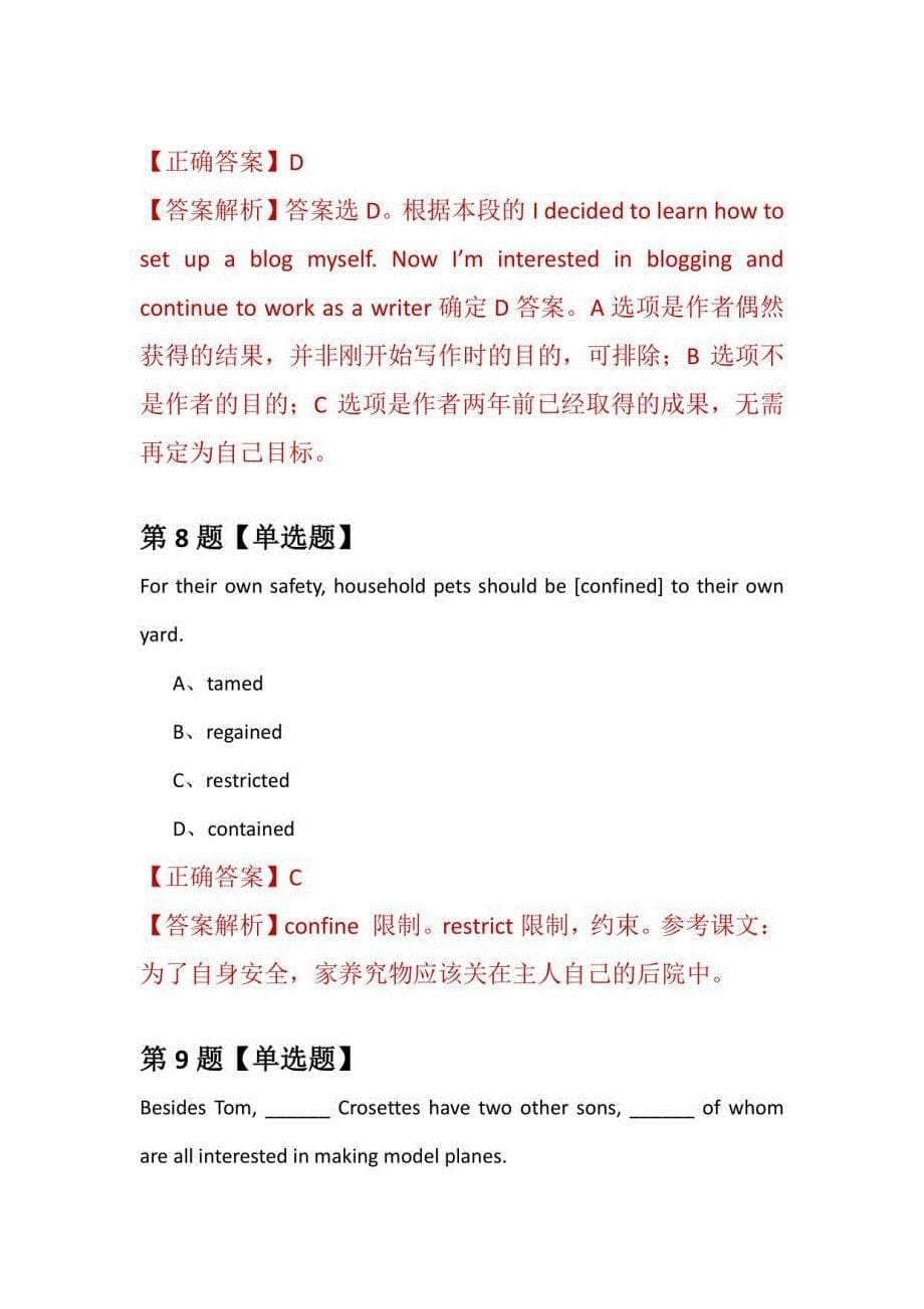 2021年8月云南大学研究生招生考试英语练习题100道（附答案解析）_第5页