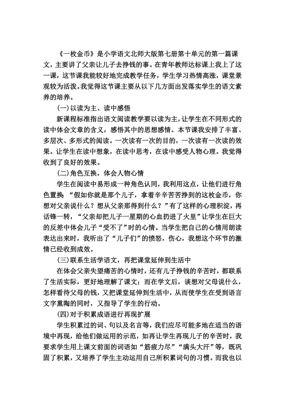 一枚金币反思.doc_第1页