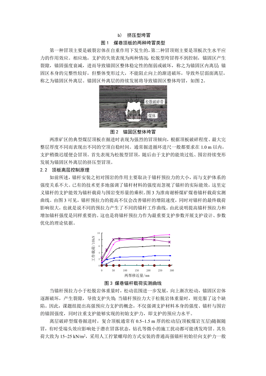 A060202 煤巷顶板离层控制理论及实践.doc_第3页