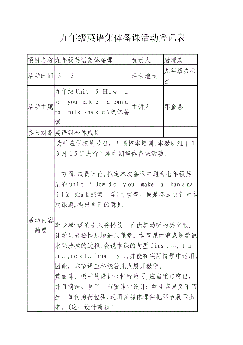 英语组集体备课活动记录表_第1页