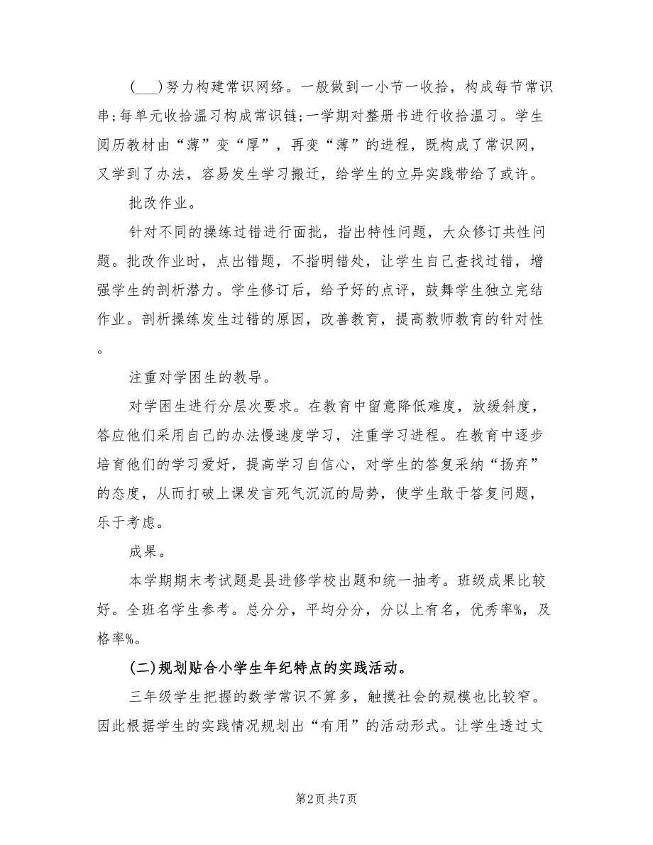 2022年初中三年级数学教学工作总结_第2页