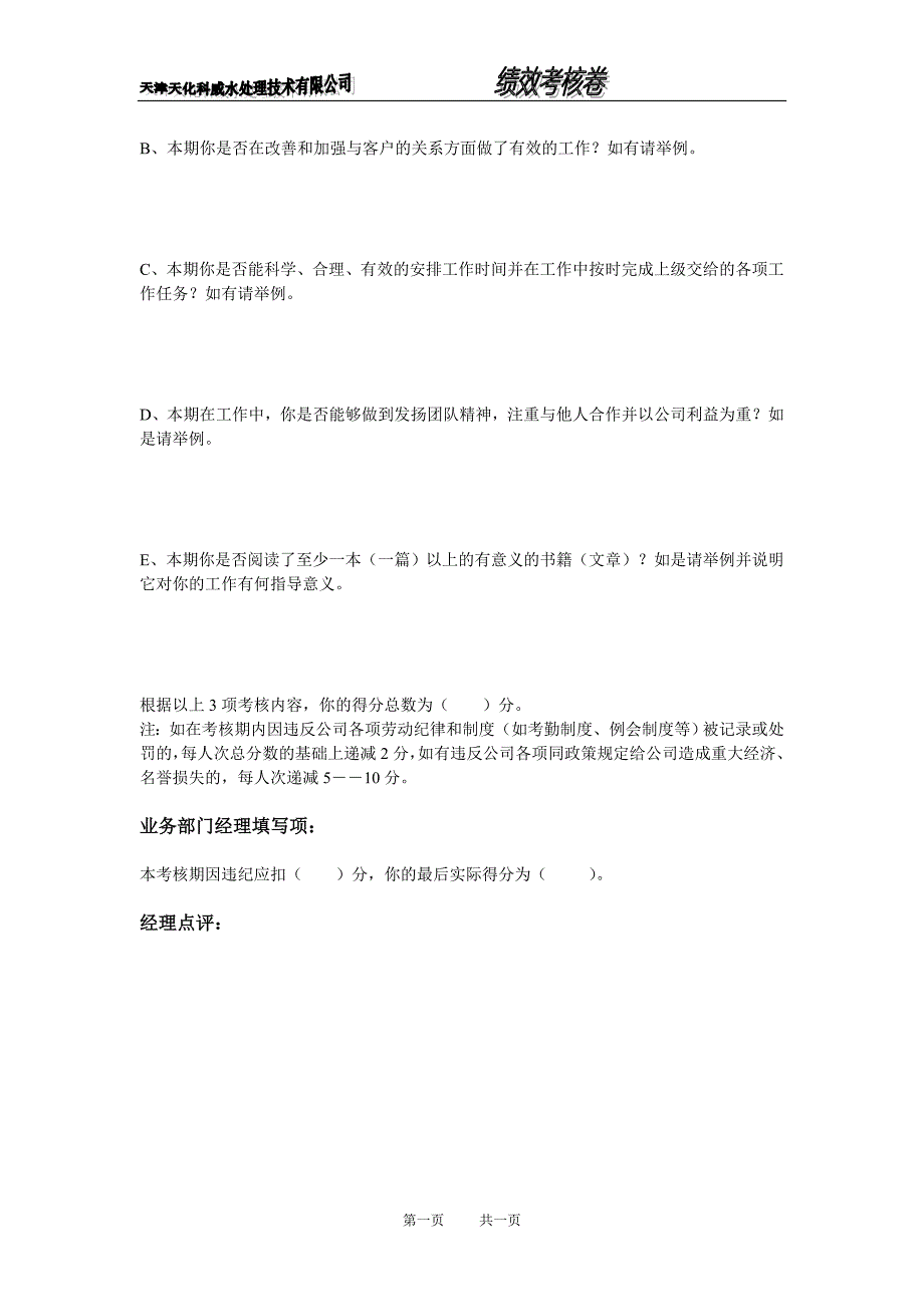 天化科威工程业务员绩效考核_第2页