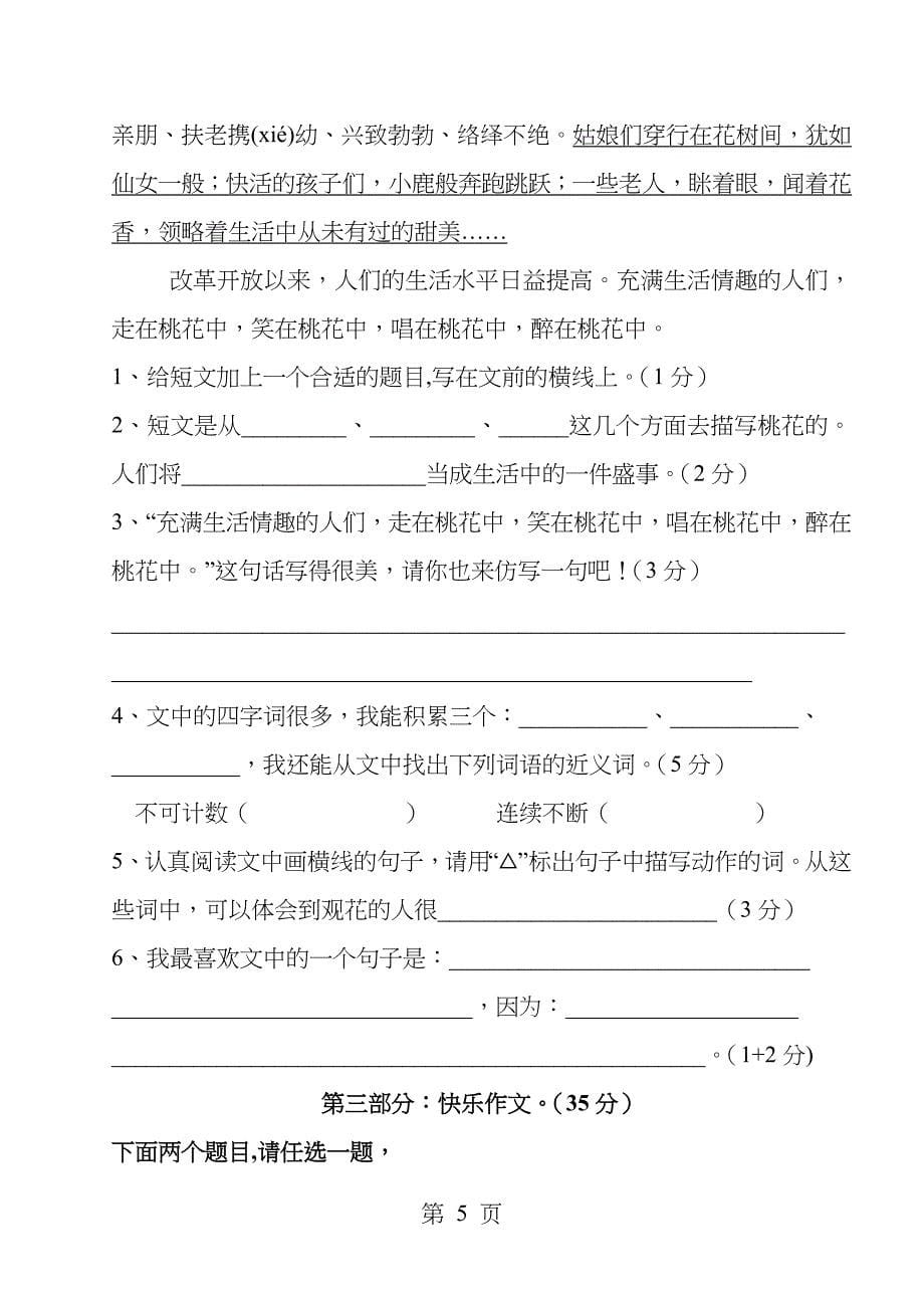 2012年苏教版小学四年级上册语文期末测试题及答案_第5页