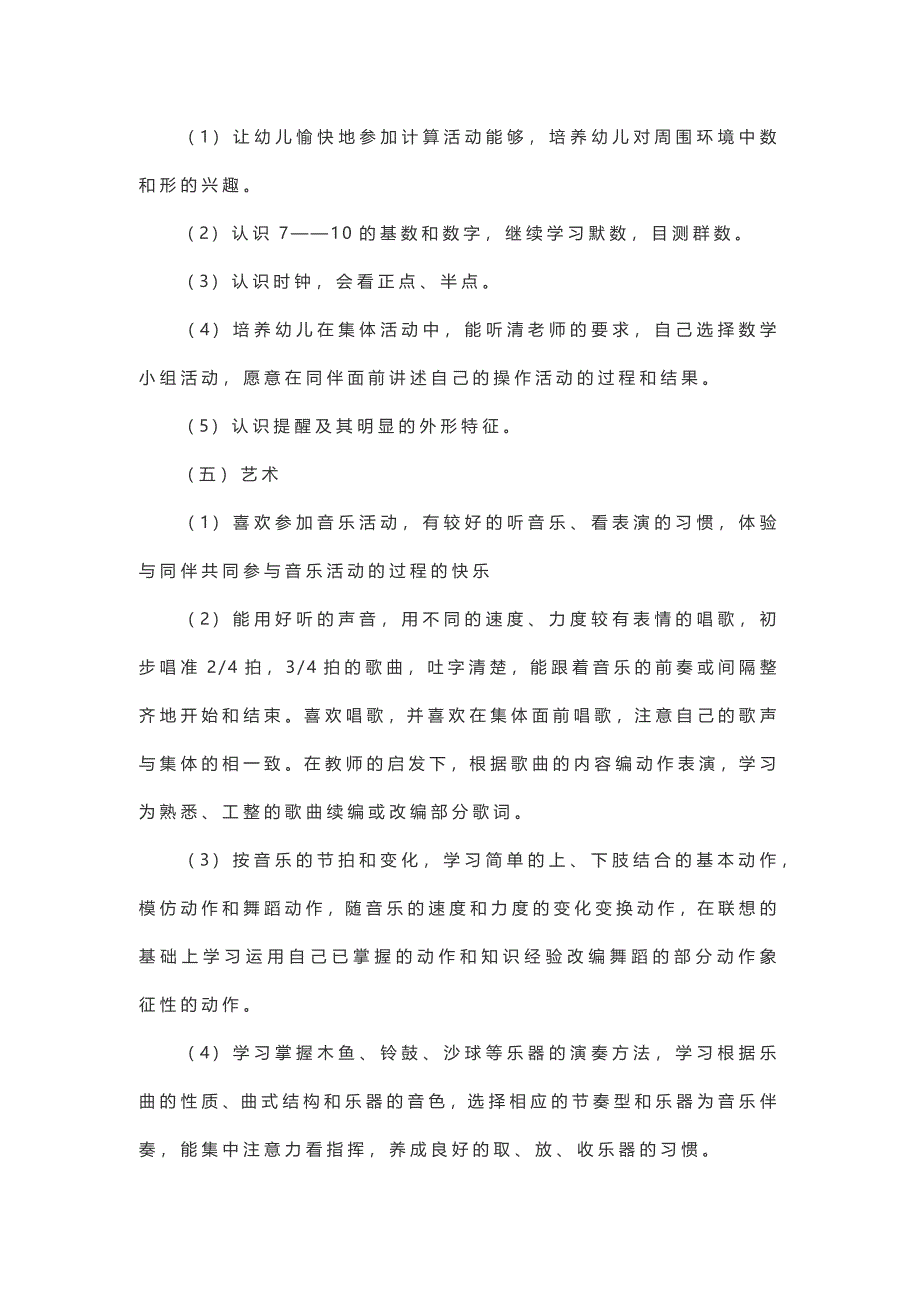 幼儿园第二学期中班教学计划..docx_第4页