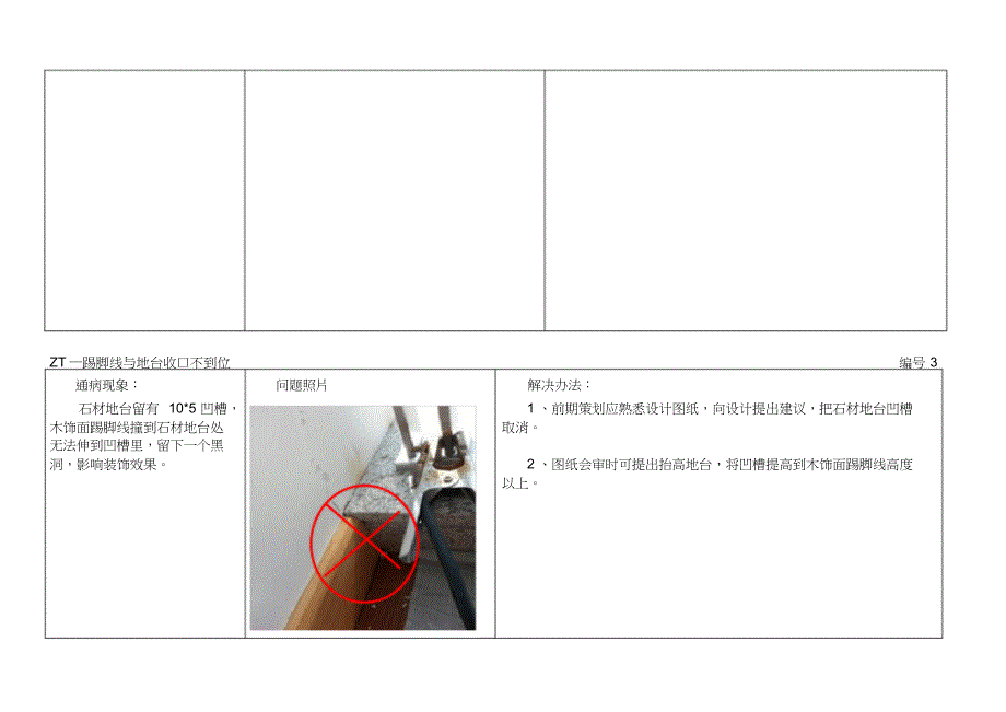 墙面木饰面质量通病研发中心_第4页