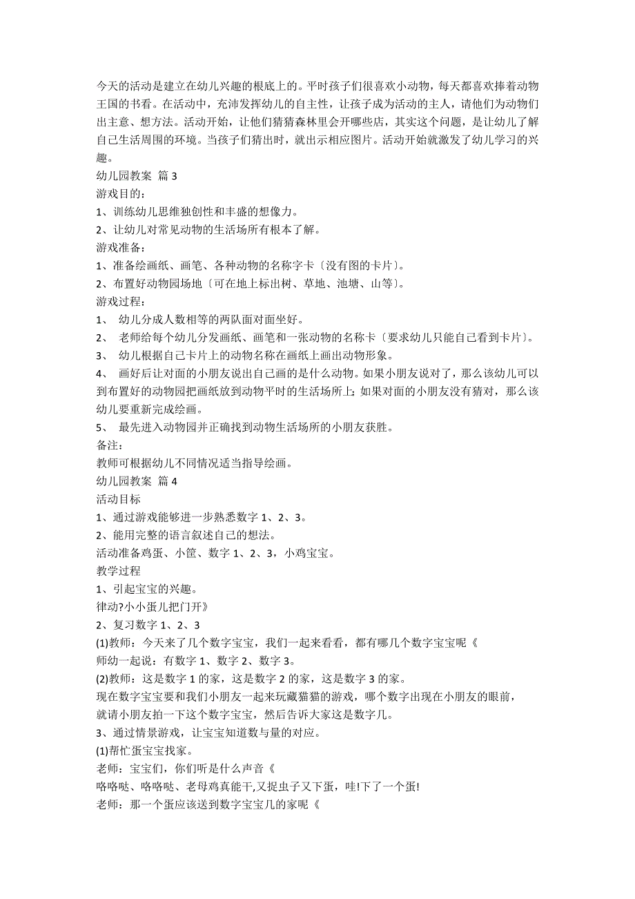 【精华】幼儿园教案模板集锦6篇_第3页