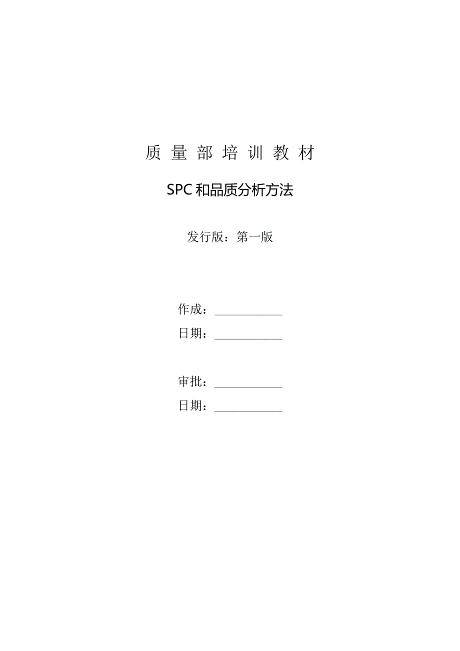 QTSPC及品质分析.doc_第1页