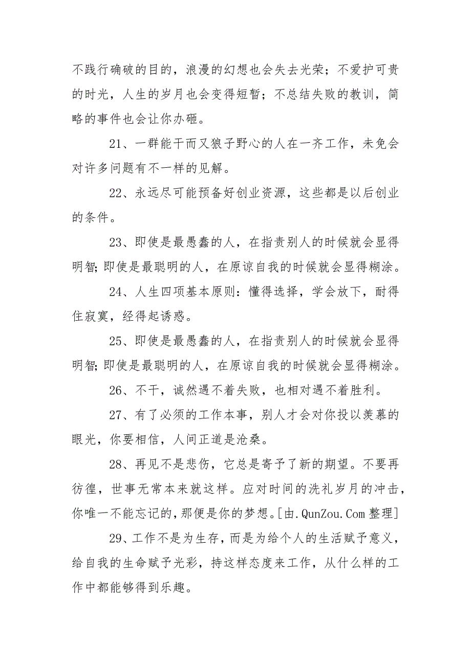 工作感受(精选170句).docx_第4页