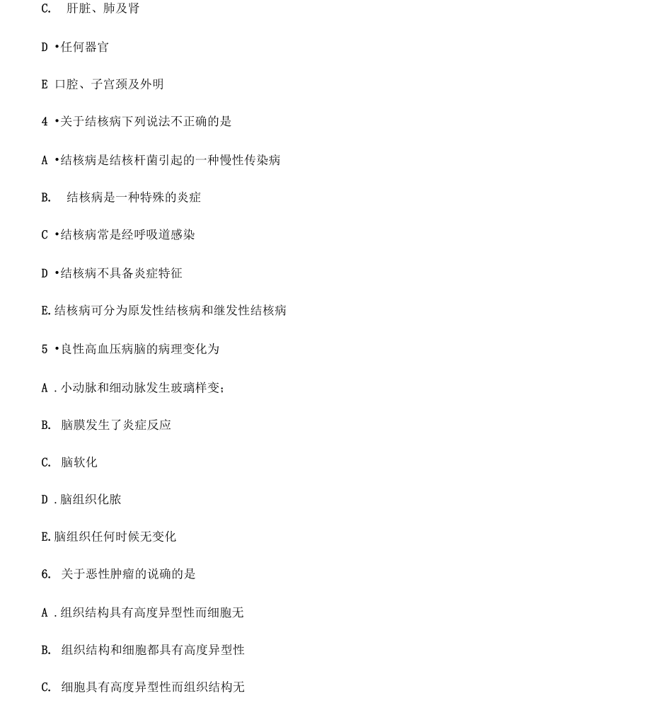 病理学试题及答案完整版_第3页