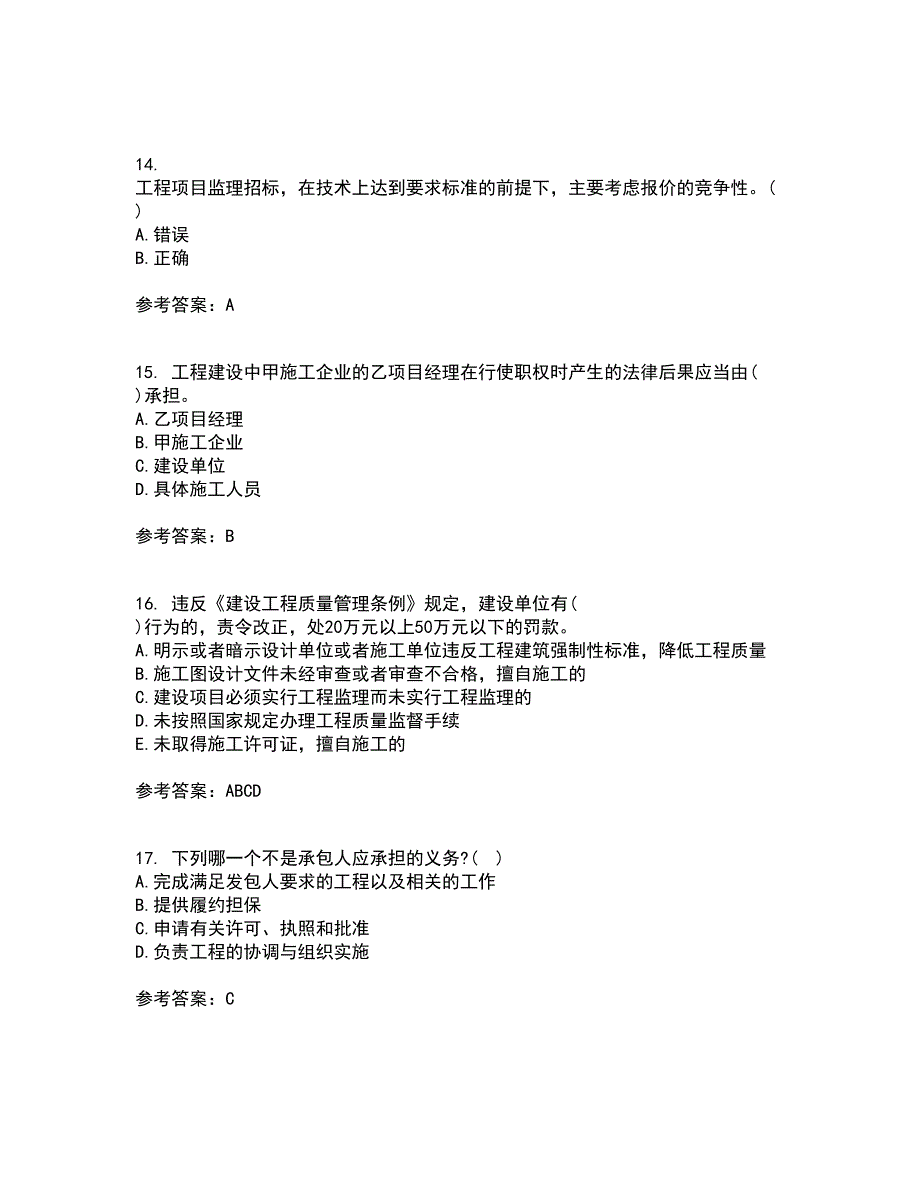 中国石油大学华东21秋《工程合同管理》综合测试题库答案参考100_第4页