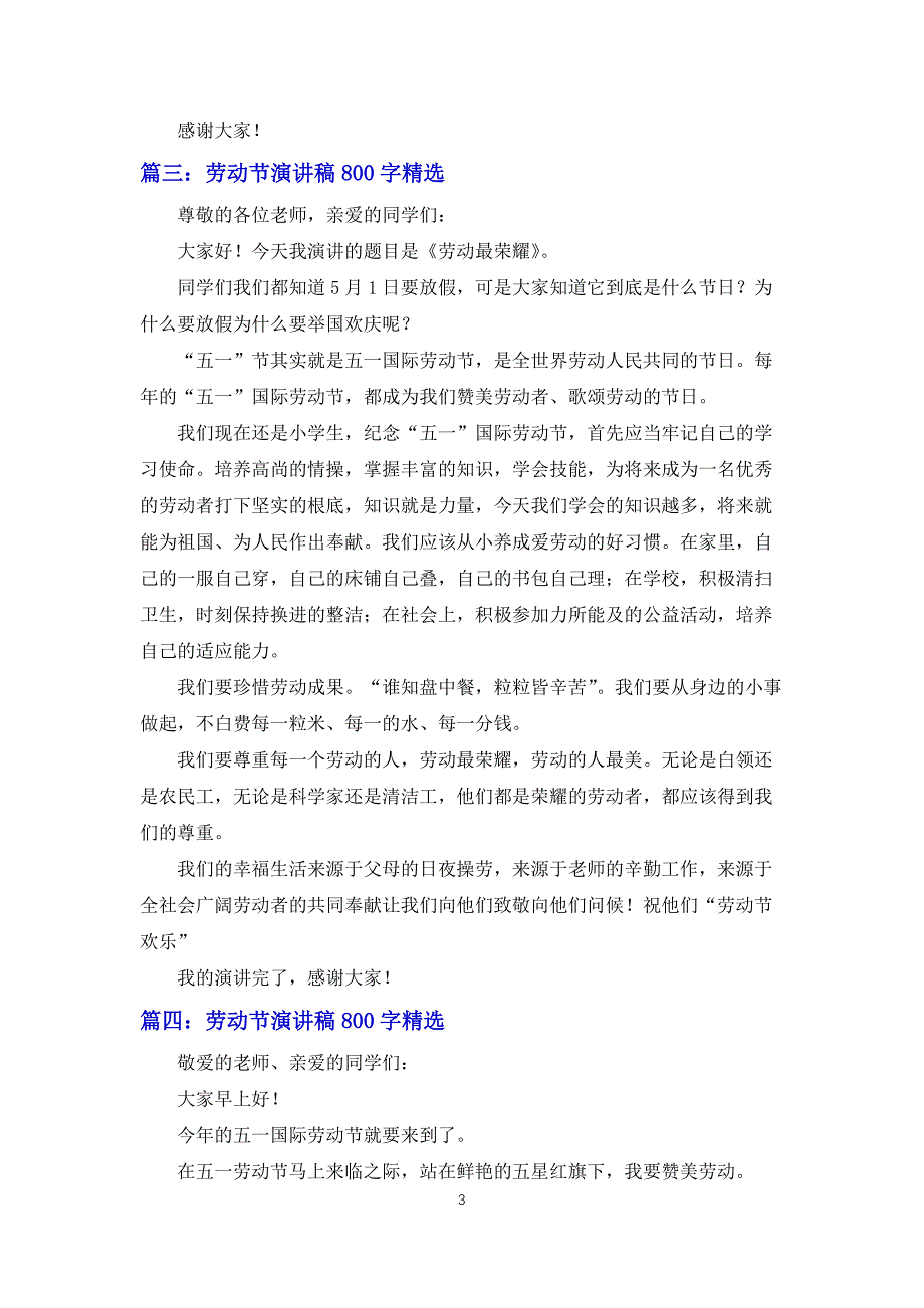 劳动节演讲稿800字6篇_第3页