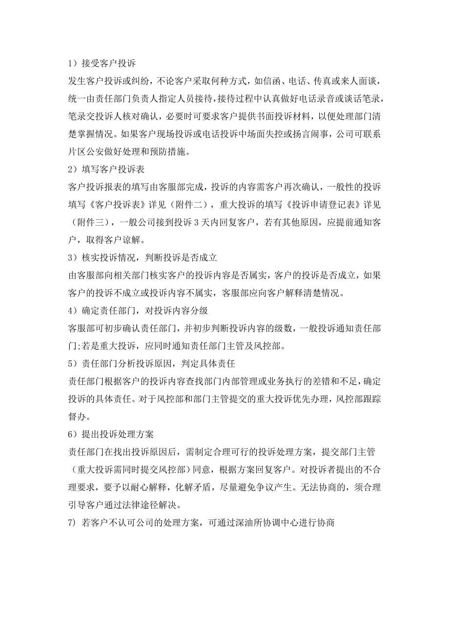 公司客户投诉处理制度_第5页