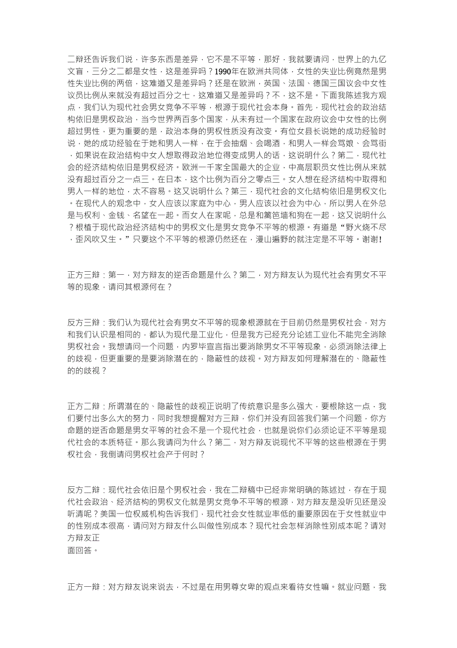 现代社会男女竞争是否平等_第3页