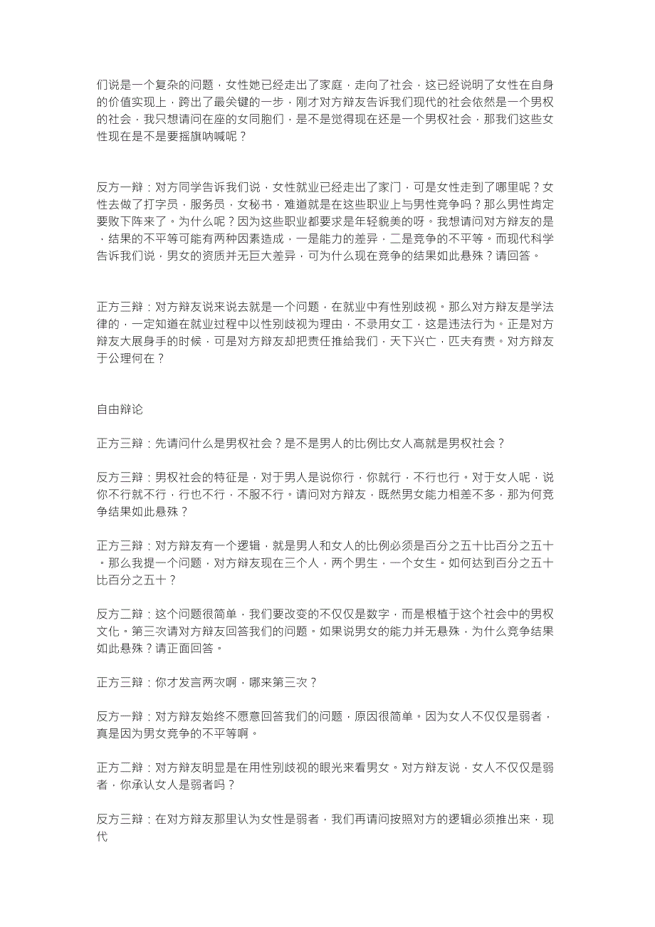 现代社会男女竞争是否平等_第4页