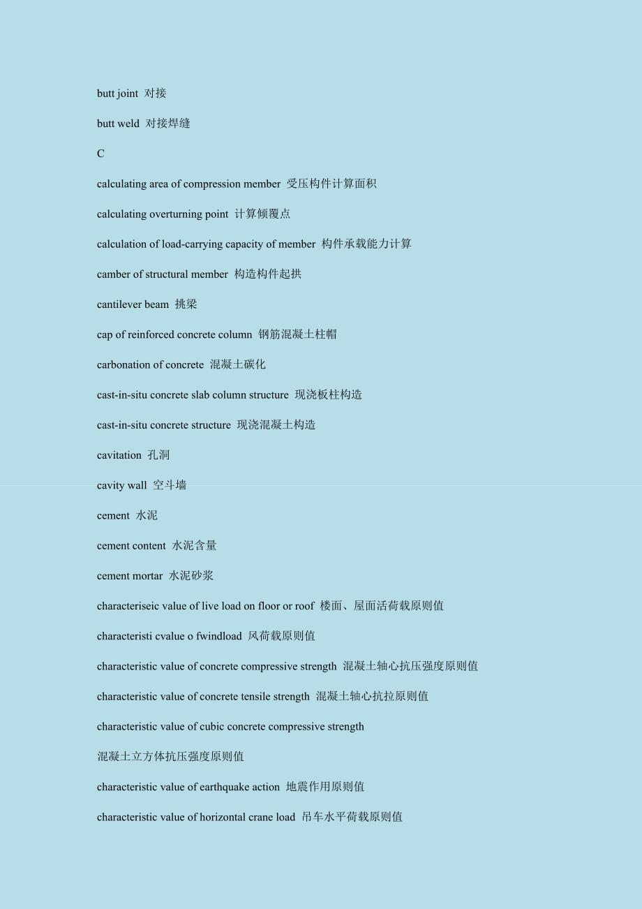 土木工程英语证书考试(PEC)-钢结构词汇汇总.doc_第4页