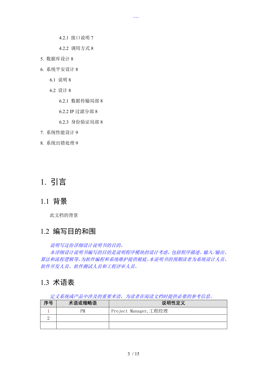 软件详细设计文档模板（最全面）_第3页