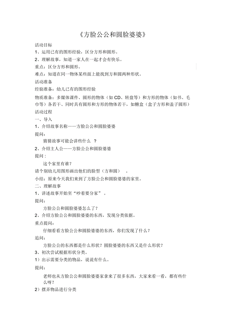 方脸公公和圆脸婆婆_第1页