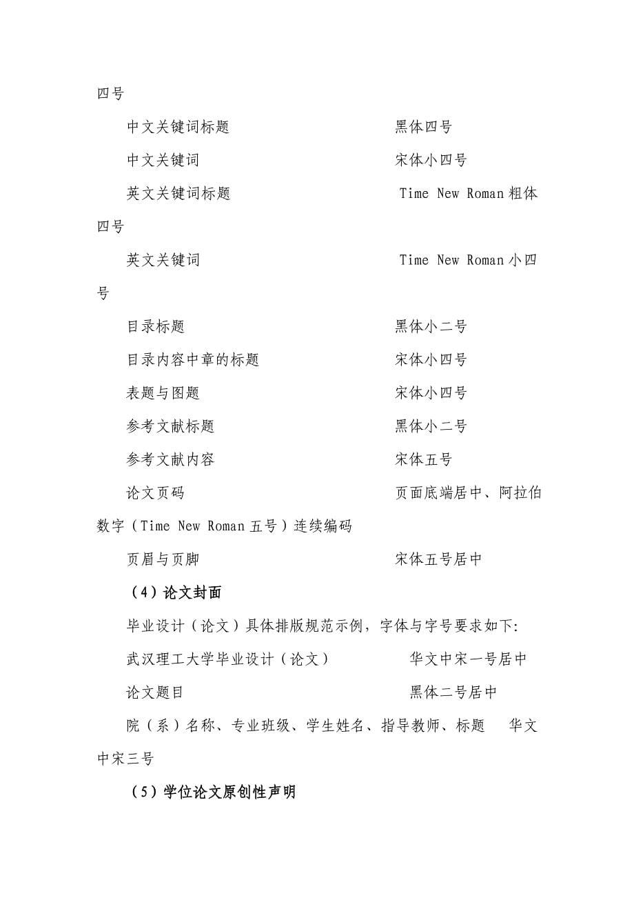 武汉理工大学本科毕业格式及要求.doc_第5页