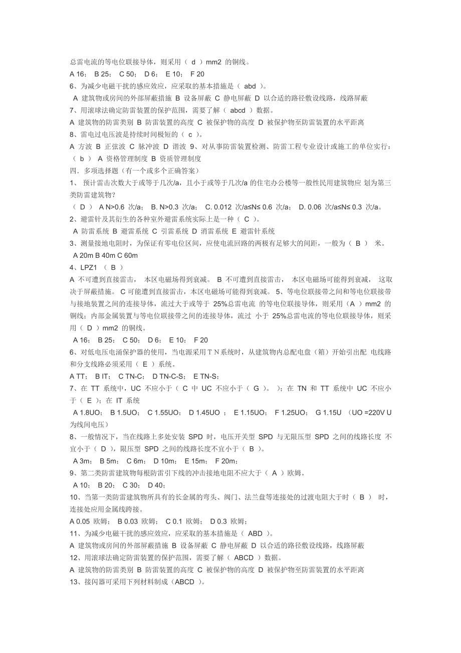 防雷考试试题3.doc_第5页