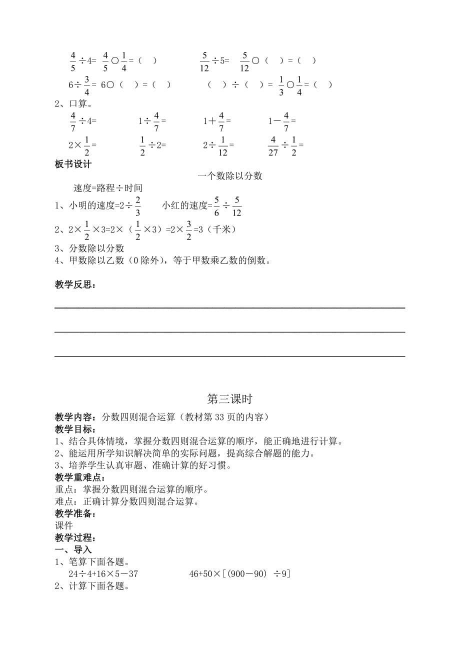 2014人教版小学六年级数学第三单元分数除法教案.doc_第5页