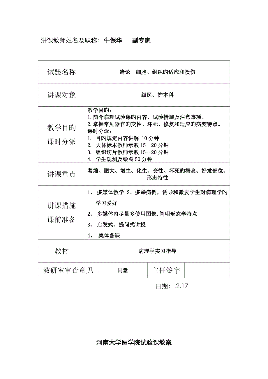 arjmatm河南大学医学院病理实验教案_第2页