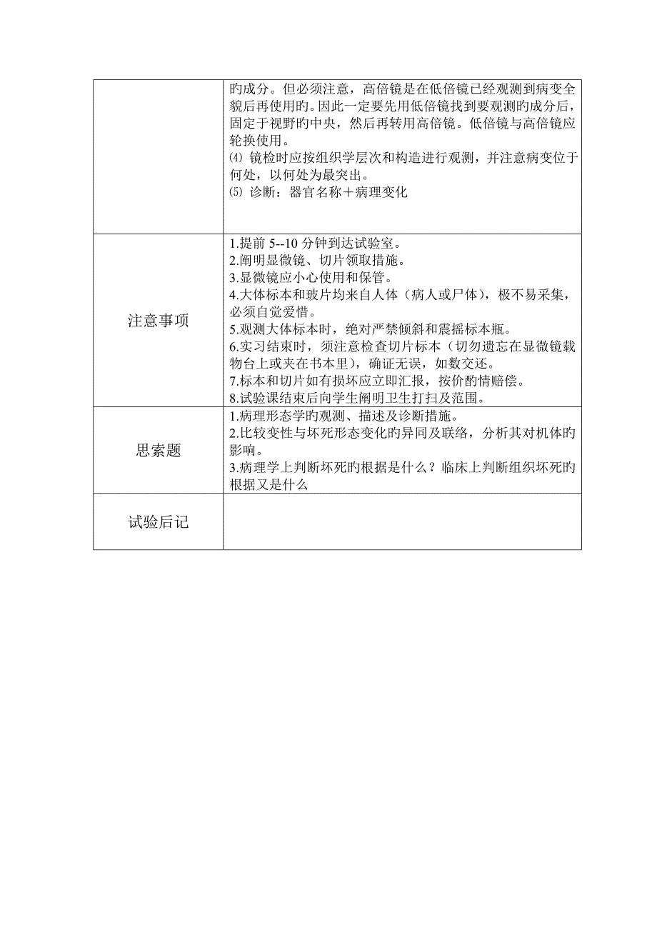 arjmatm河南大学医学院病理实验教案_第4页