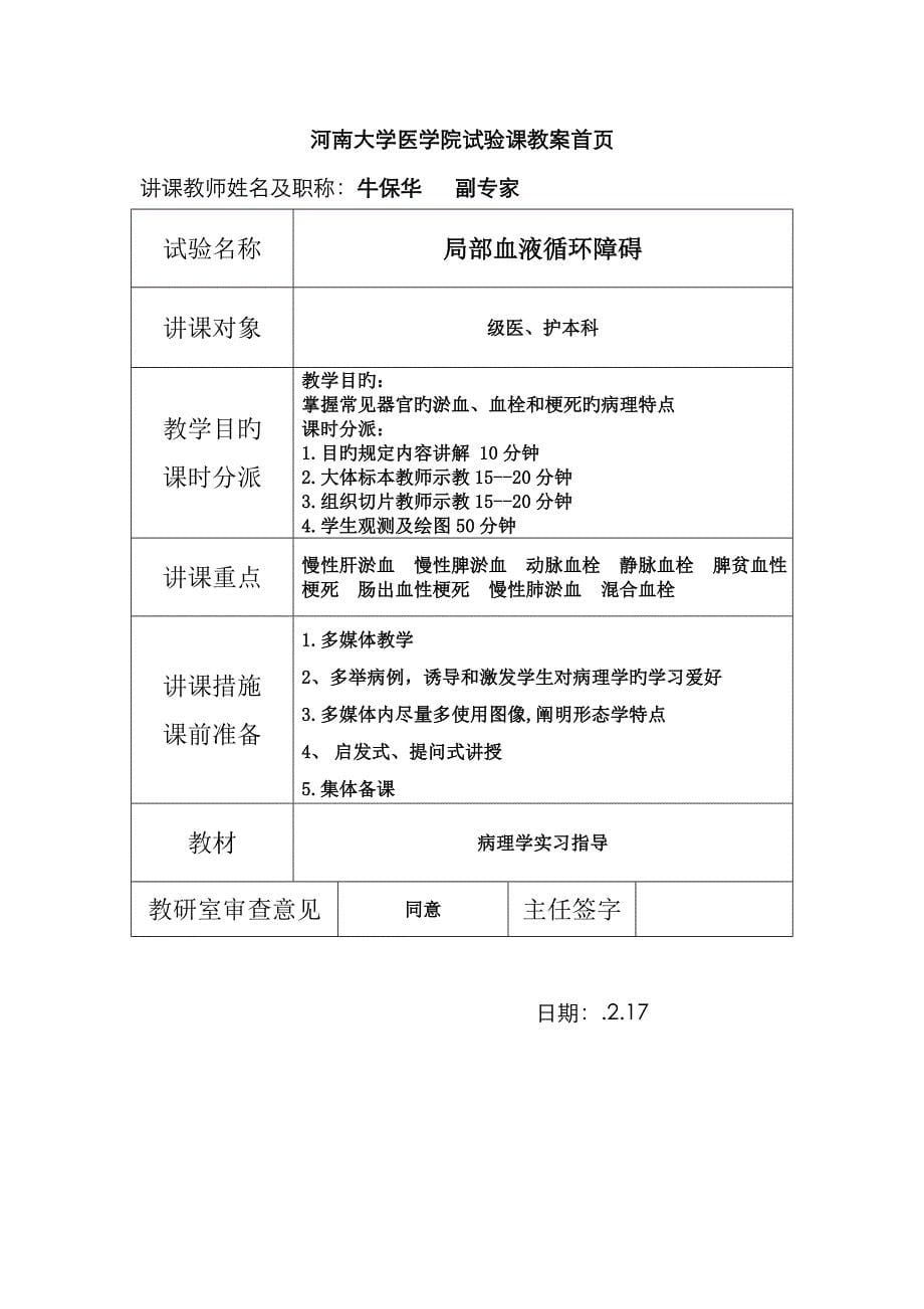 arjmatm河南大学医学院病理实验教案_第5页