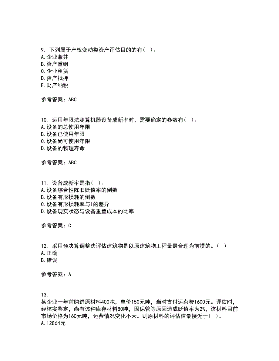 南开大学21春《资产评估》学离线作业2参考答案45_第3页