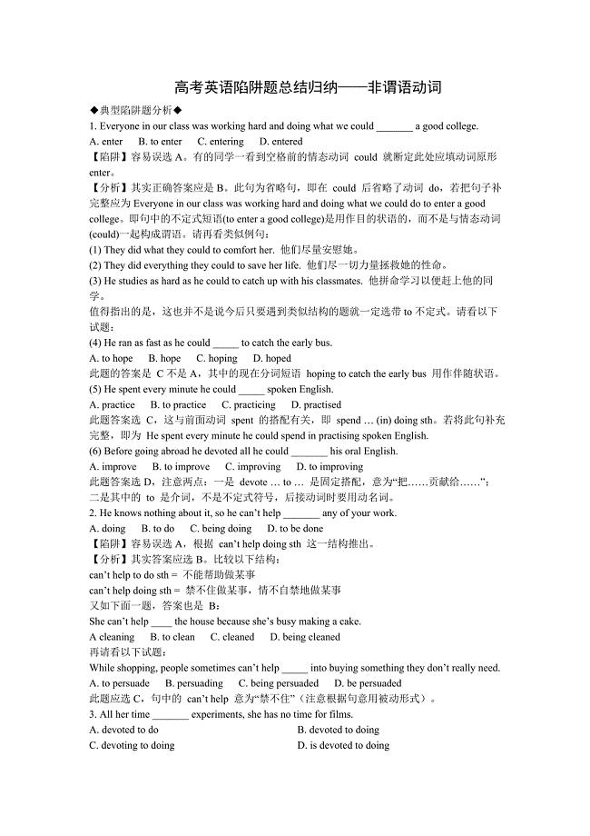 2010高考英语陷阱题总结归纳——非谓语动词.doc