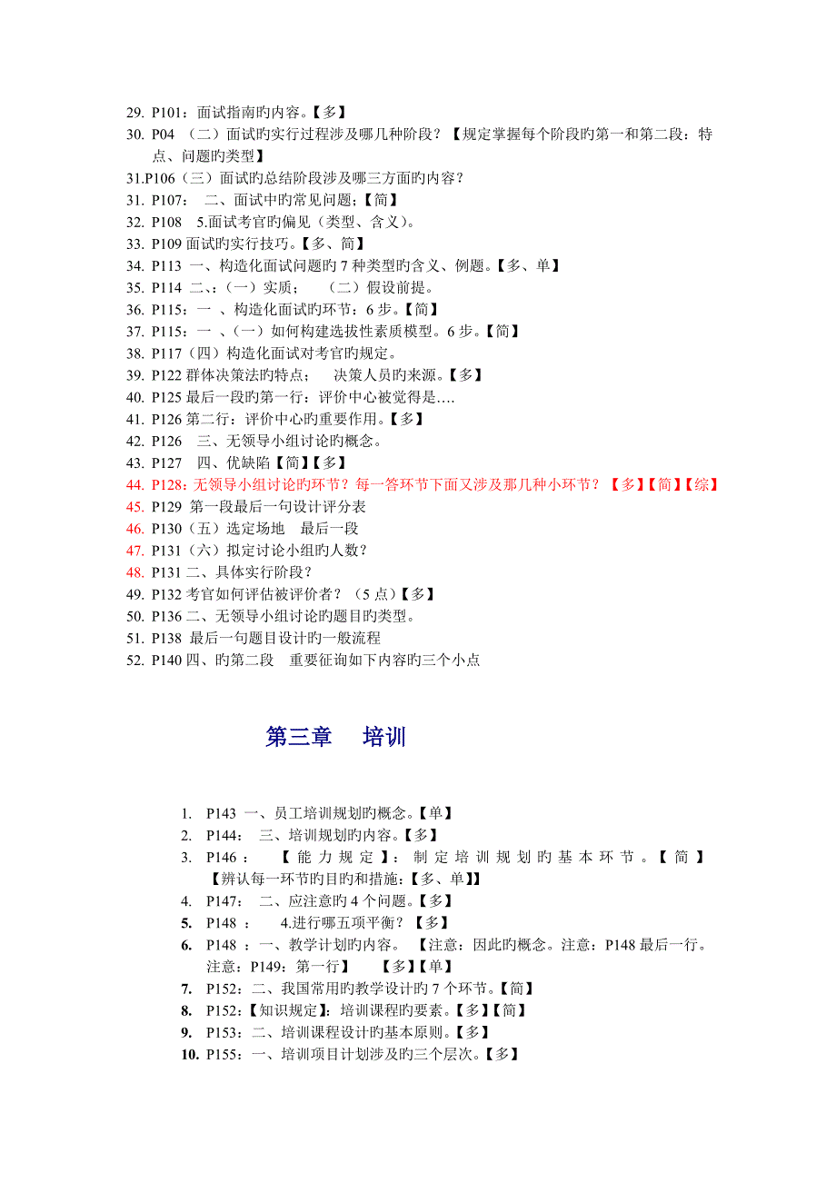 人力资源二级重点.doc_第4页