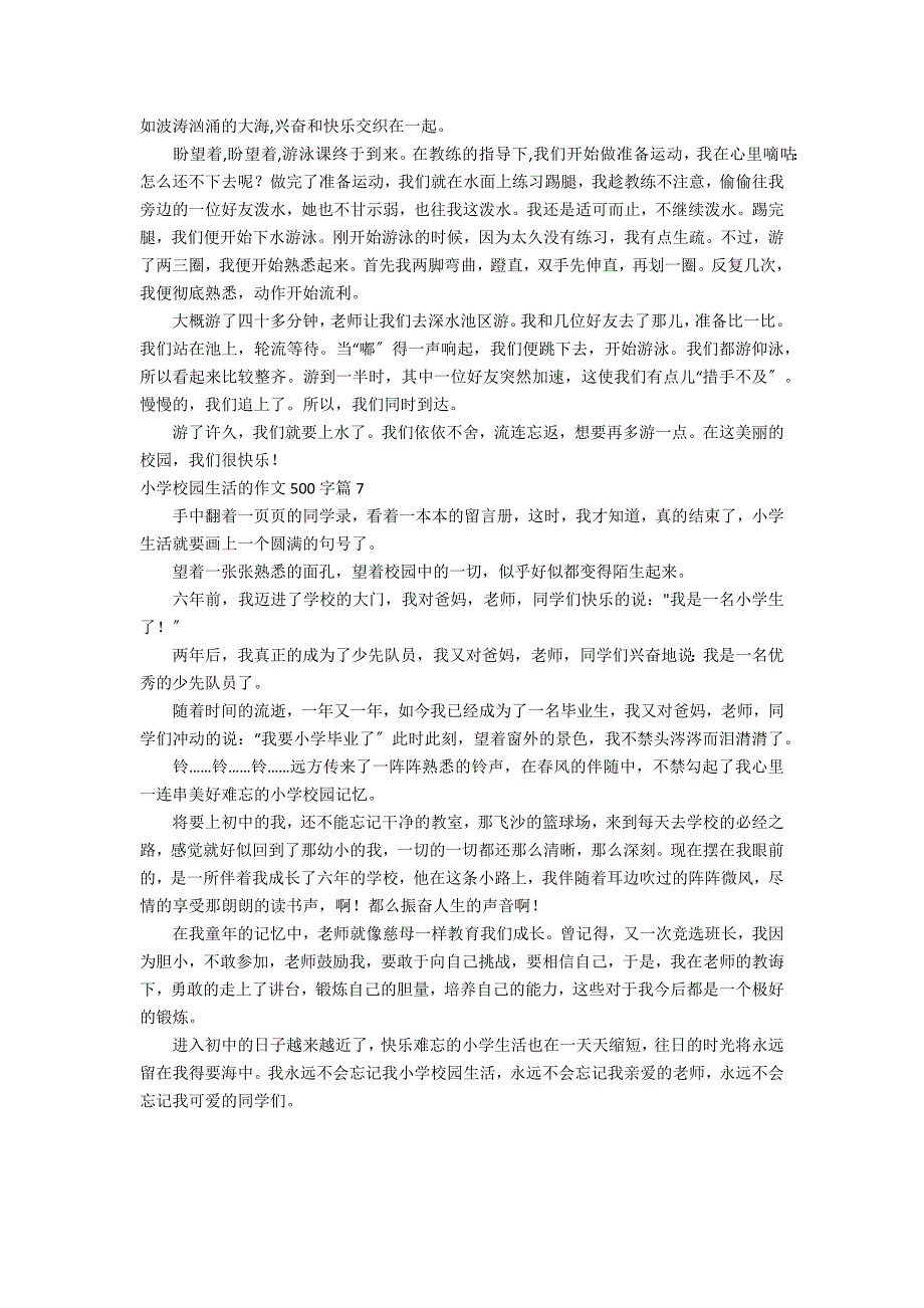 有关小学校园生活的作文500字汇编七篇_第4页