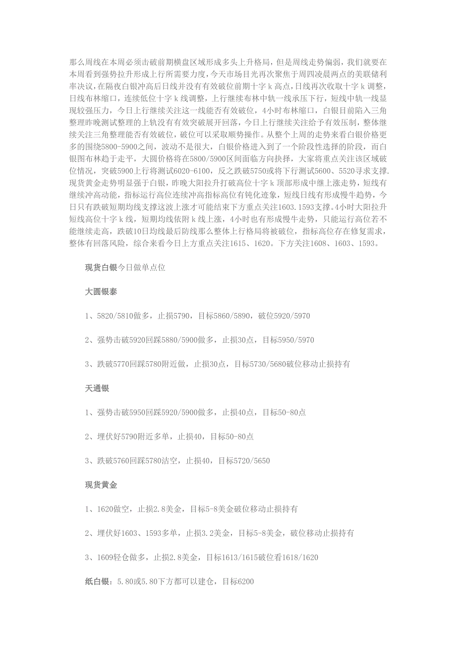 2013.3.20现货白银大圆银泰天通银操作建议.doc_第2页