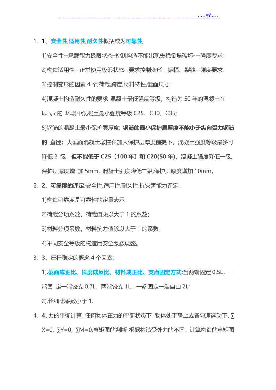 一级建造专业人员实务要点_第1页