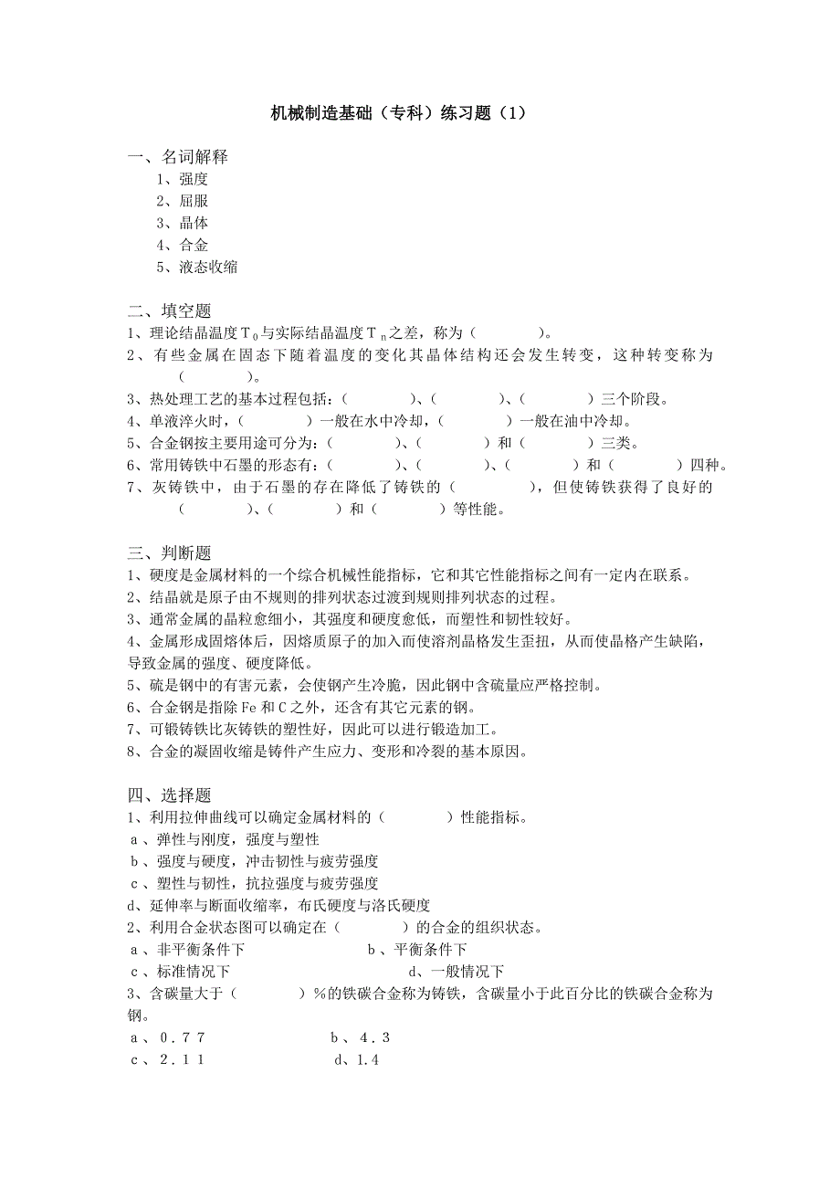 机械制造基础1571_第1页