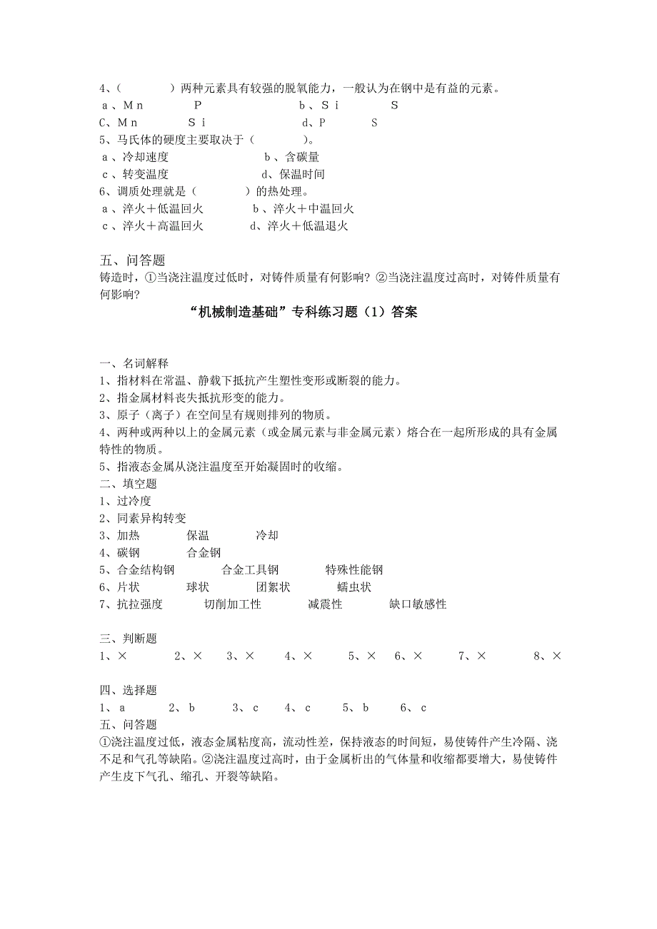 机械制造基础1571_第2页