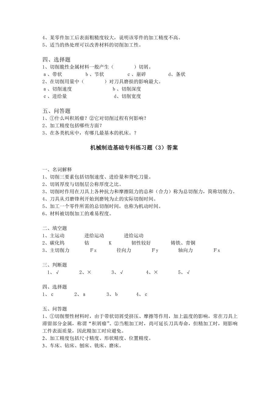 机械制造基础1571_第5页