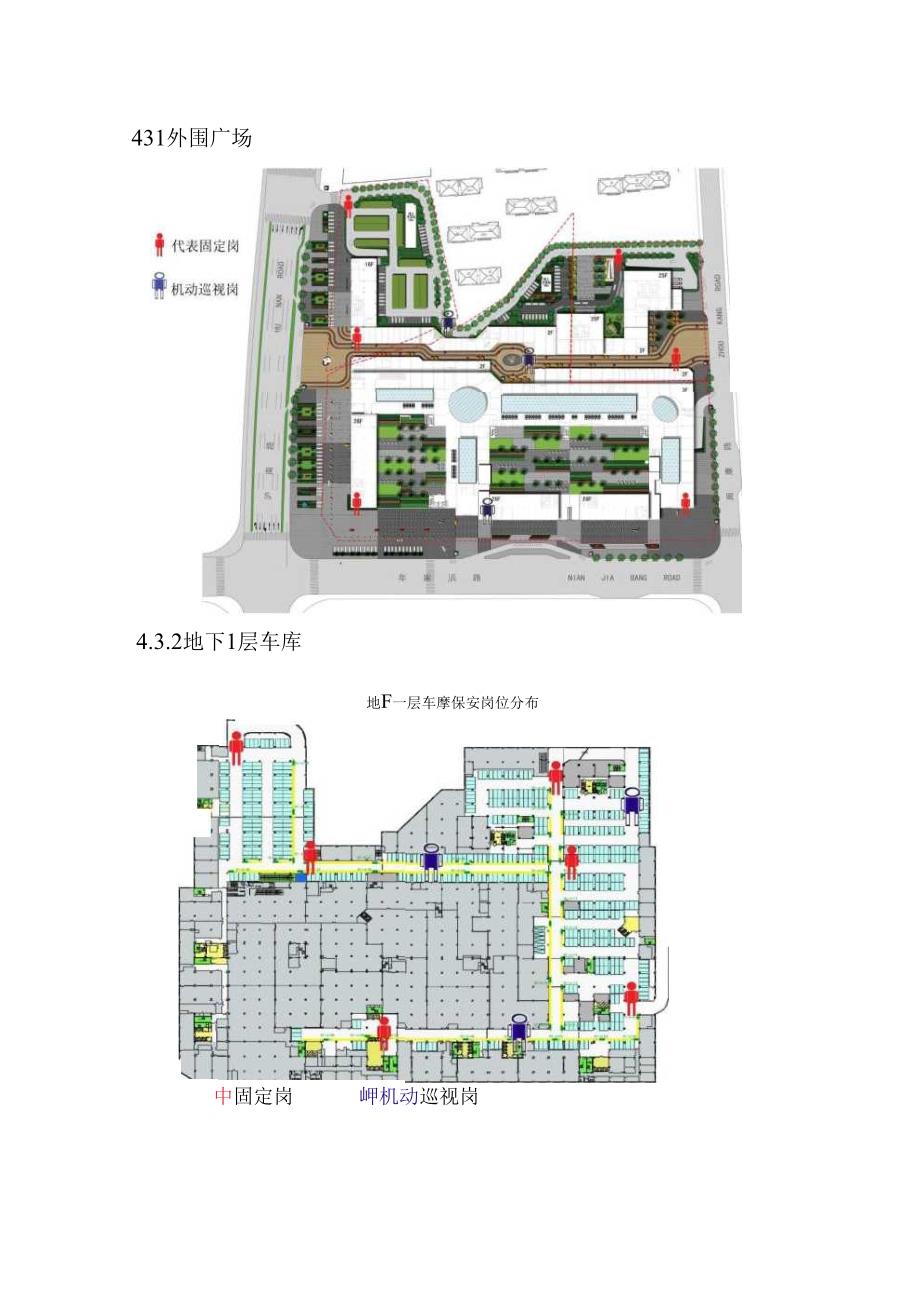 商业物业秩序维护管理方案_第3页