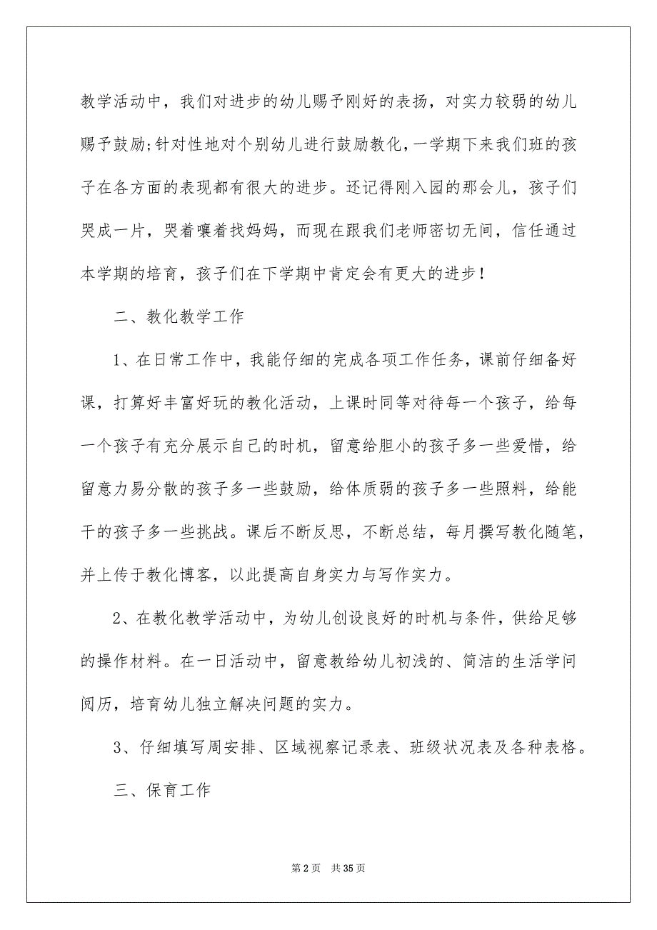 2023年幼儿园个人教育教学工作总结范文.docx_第2页