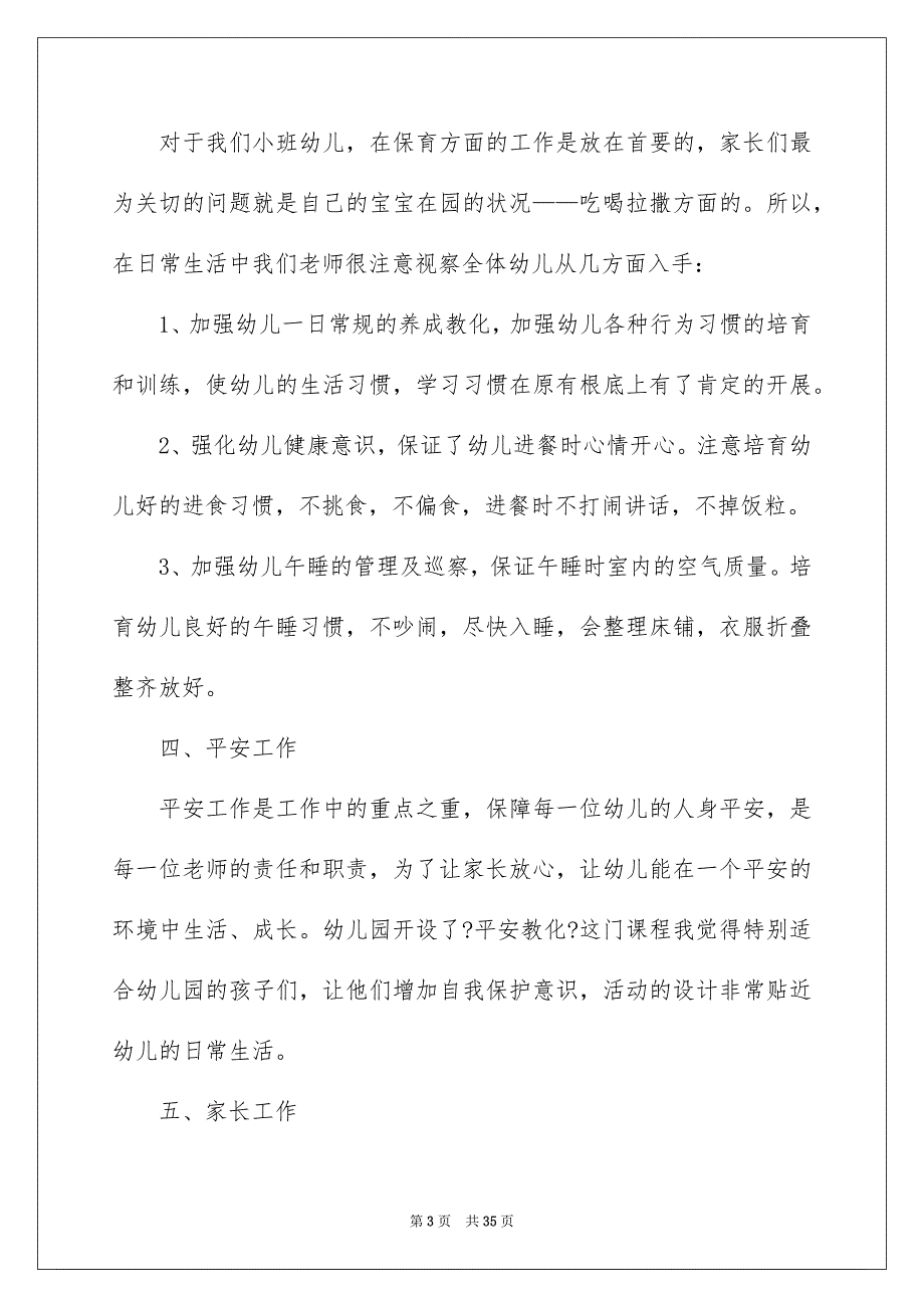 2023年幼儿园个人教育教学工作总结范文.docx_第3页