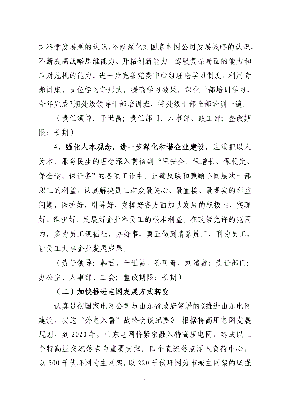 山东电力集团公司领导班子_第4页