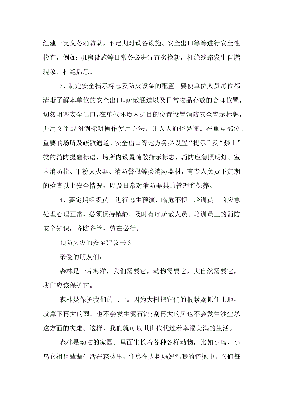 预防火灾的安全建议书.doc_第3页