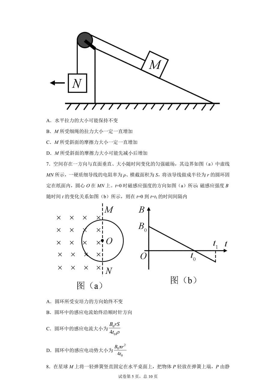 全国统一高考物理试卷课标1_第5页