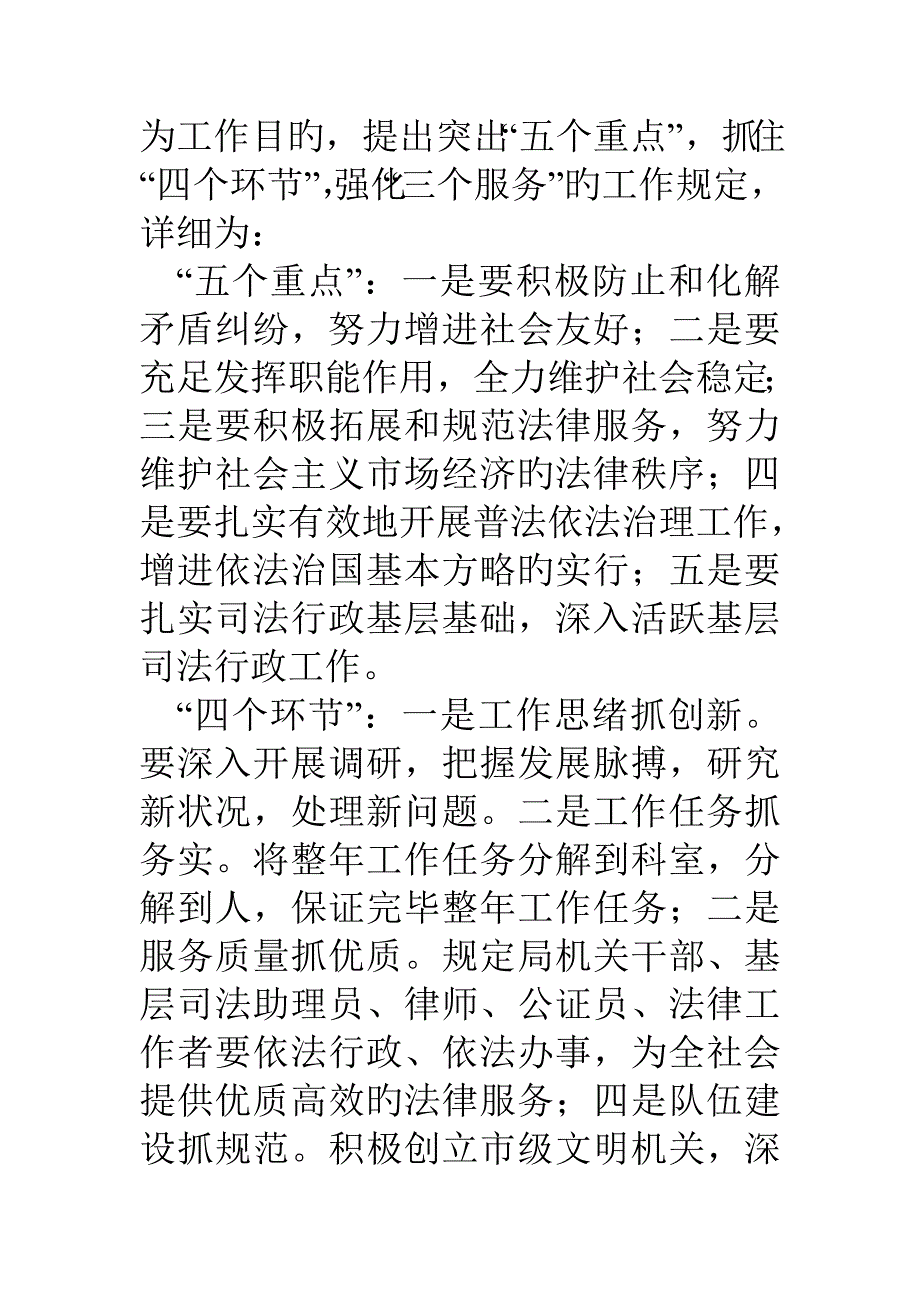 司法行政工作思路_第2页