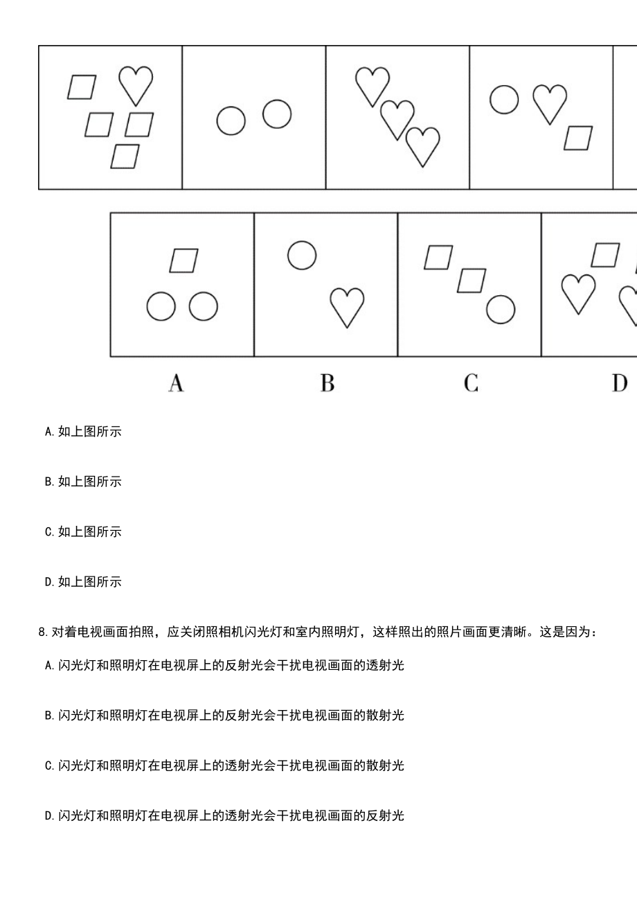 2023年06月广东梅州梅县区梅西镇村级党群服务中心政务服务专职工作人员招考聘用笔试题库含答案解析_第3页