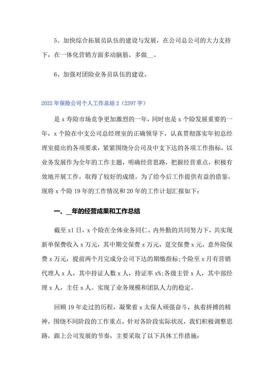 2022年保险公司个人工作总结【实用】_第3页