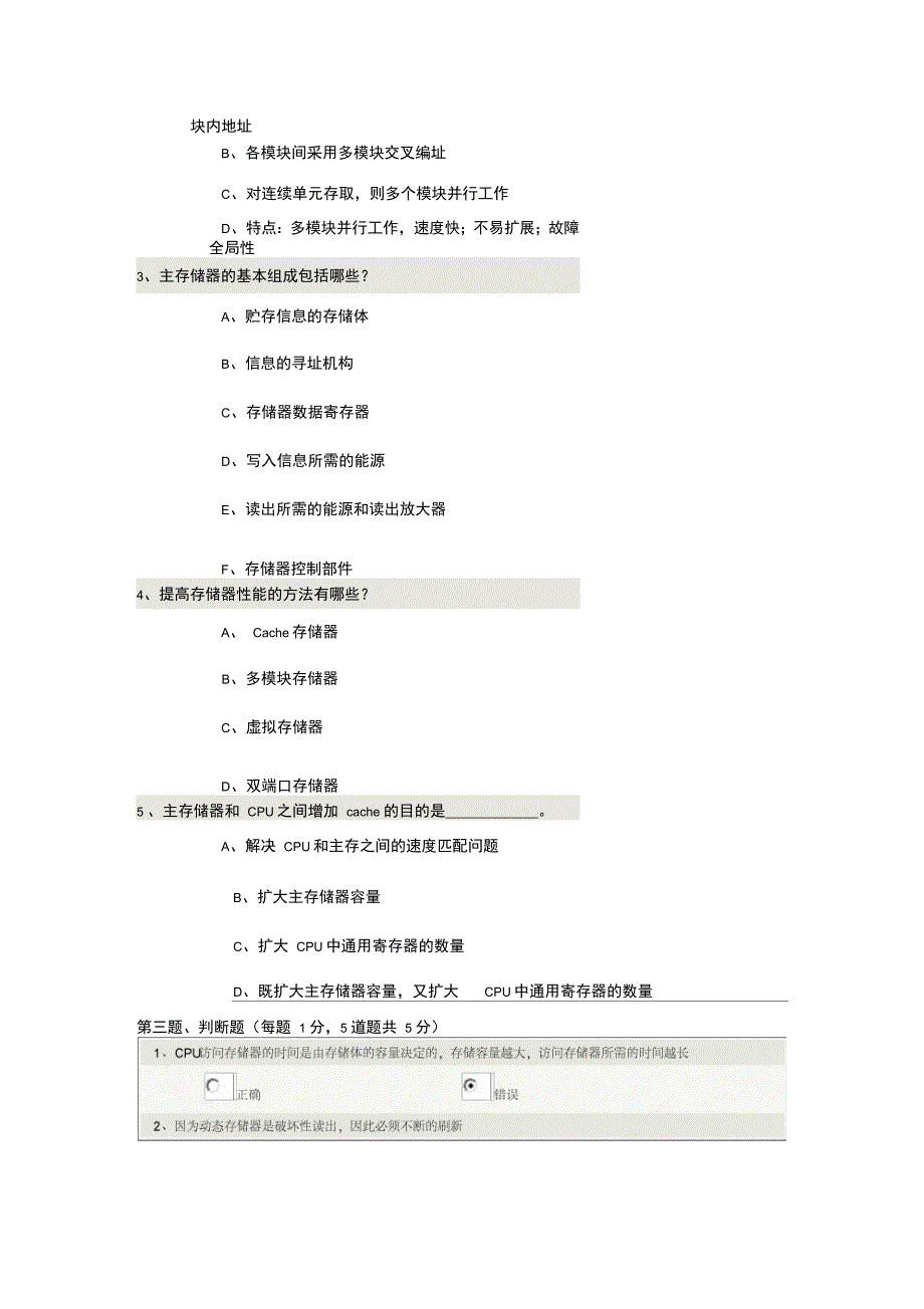 计算机组成原理第04章在线测试_第2页