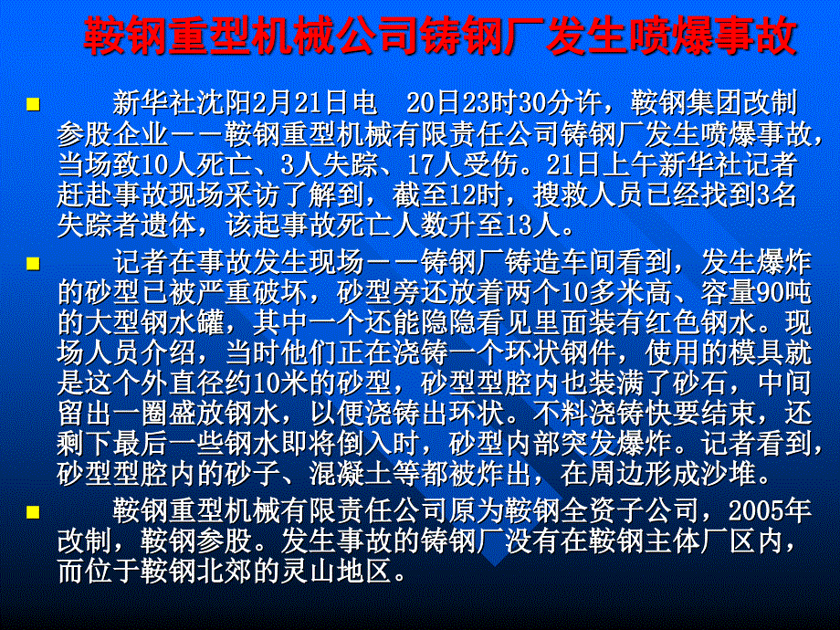 如何提高安全执行力培训[共64页]_第3页