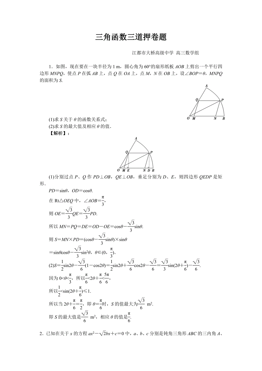 三角函数（江都大桥）.doc_第1页