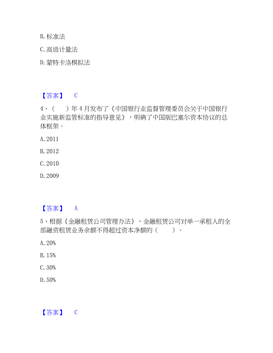 2023年中级银行从业资格之中级银行管理题库与答案_第2页